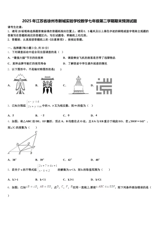 2025年江苏省徐州市新城实验学校数学七年级第二学期期末预测试题含解析