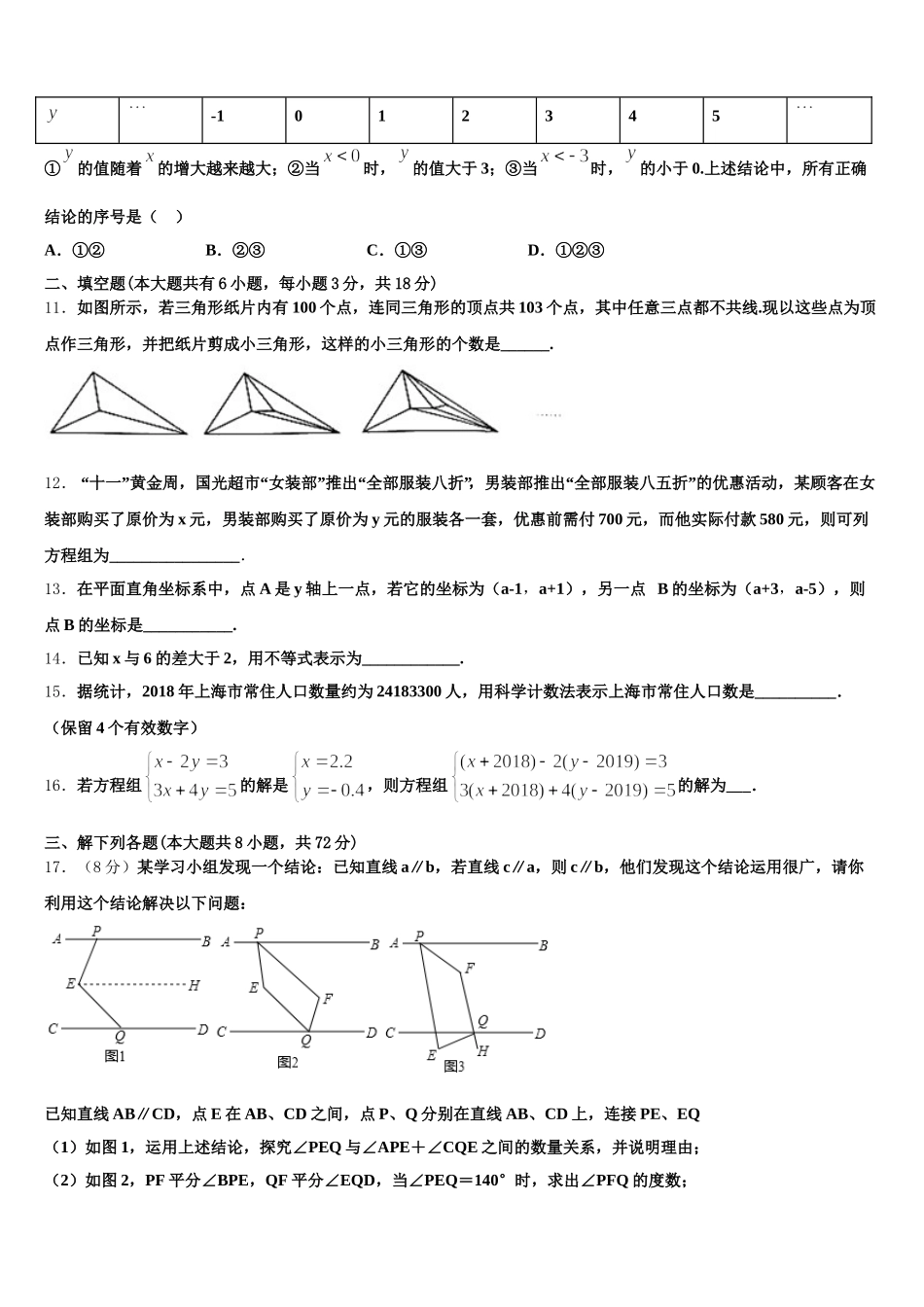 江苏省盐城市射阳实验中学2024-2025学年数学七下期末调研试题含解析_第3页