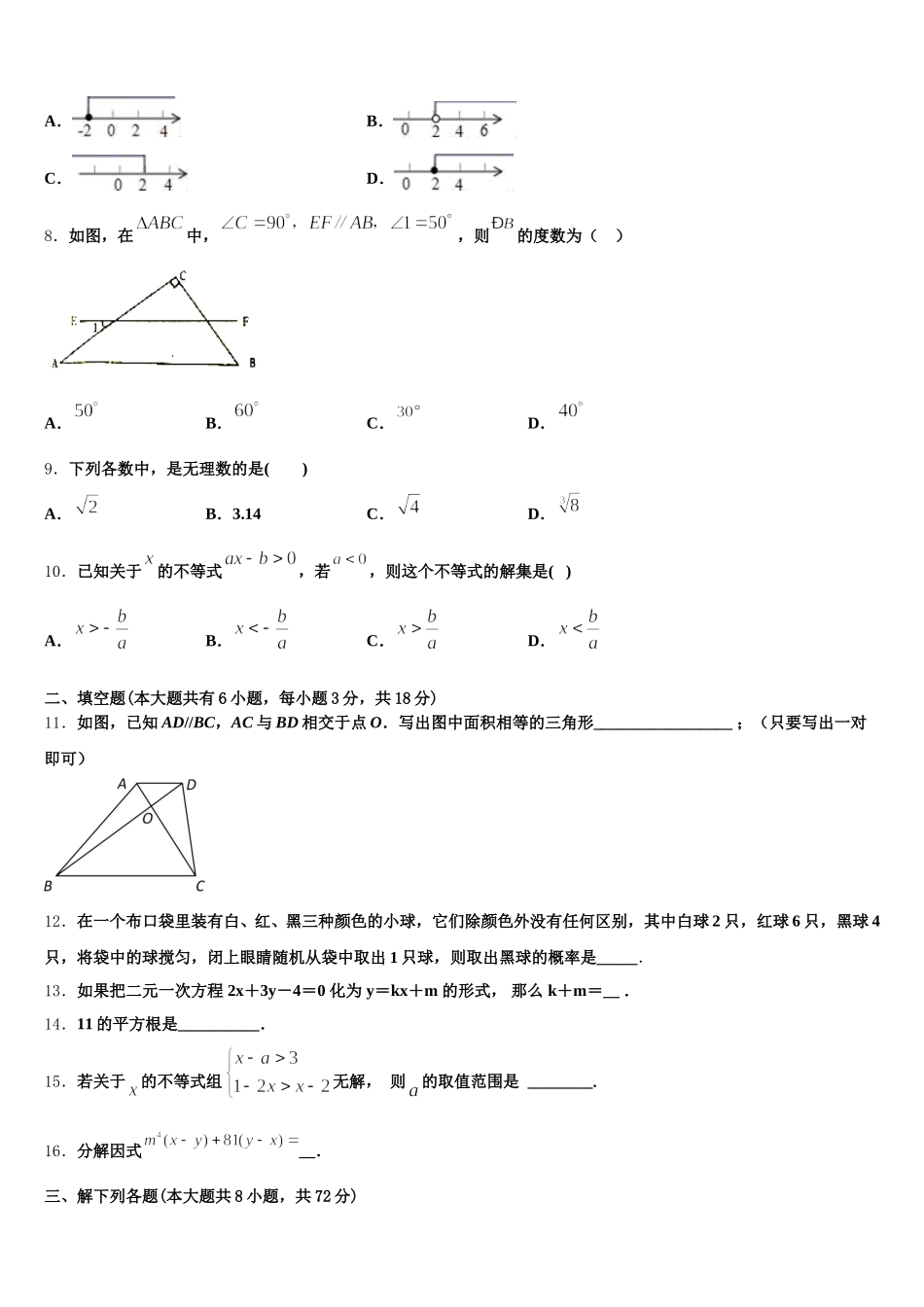 江苏省苏州工业园区星湖学校2025届七年级数学第二学期期末达标测试试题含解析_第2页