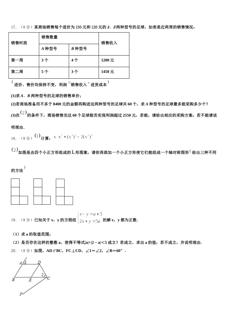 江苏省苏州工业园区星湖学校2025届七年级数学第二学期期末达标测试试题含解析_第3页
