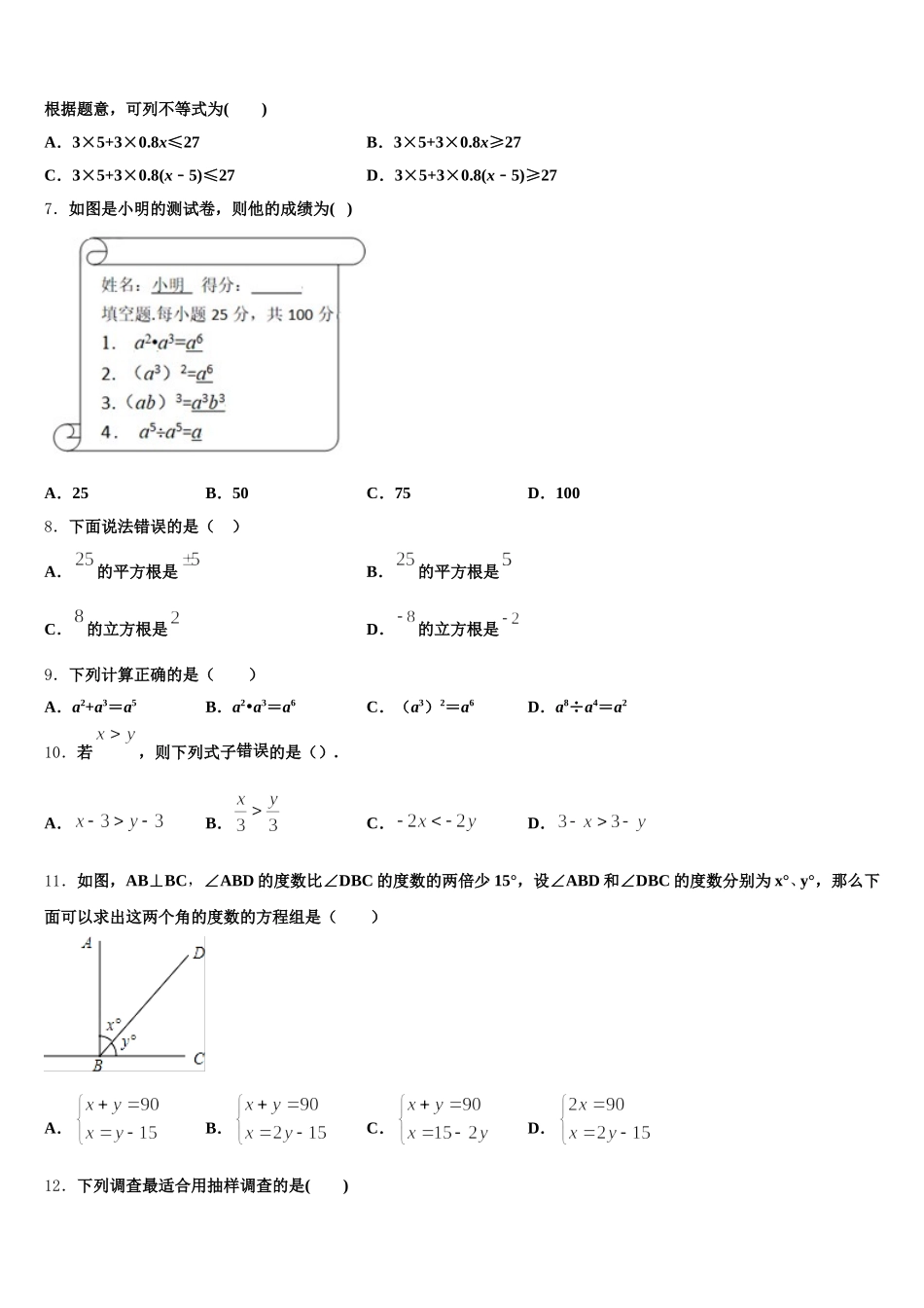 2025年江苏省常州市教育会业水平监测数学七下期末复习检测试题含解析_第2页