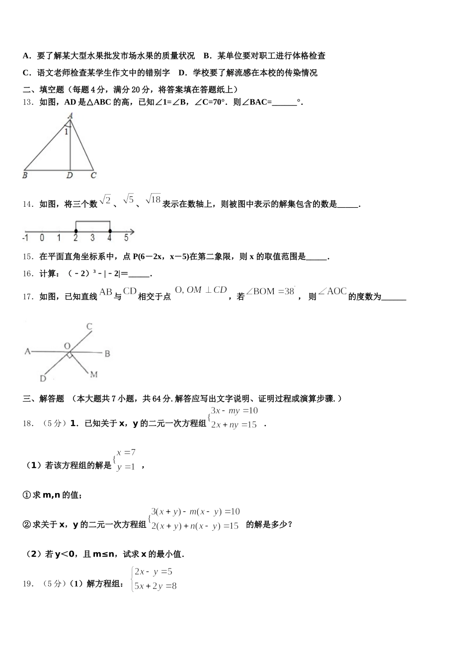 2025年江苏省常州市教育会业水平监测数学七下期末复习检测试题含解析_第3页