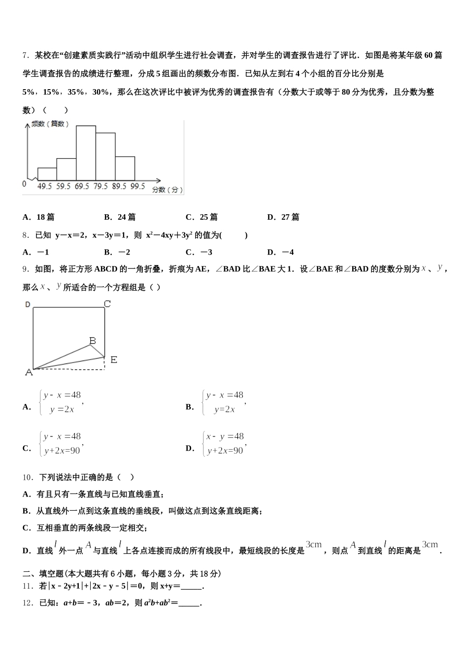 江苏省南通市田家炳中学2024-2025学年七年级数学第二学期期末联考试题含解析_第2页