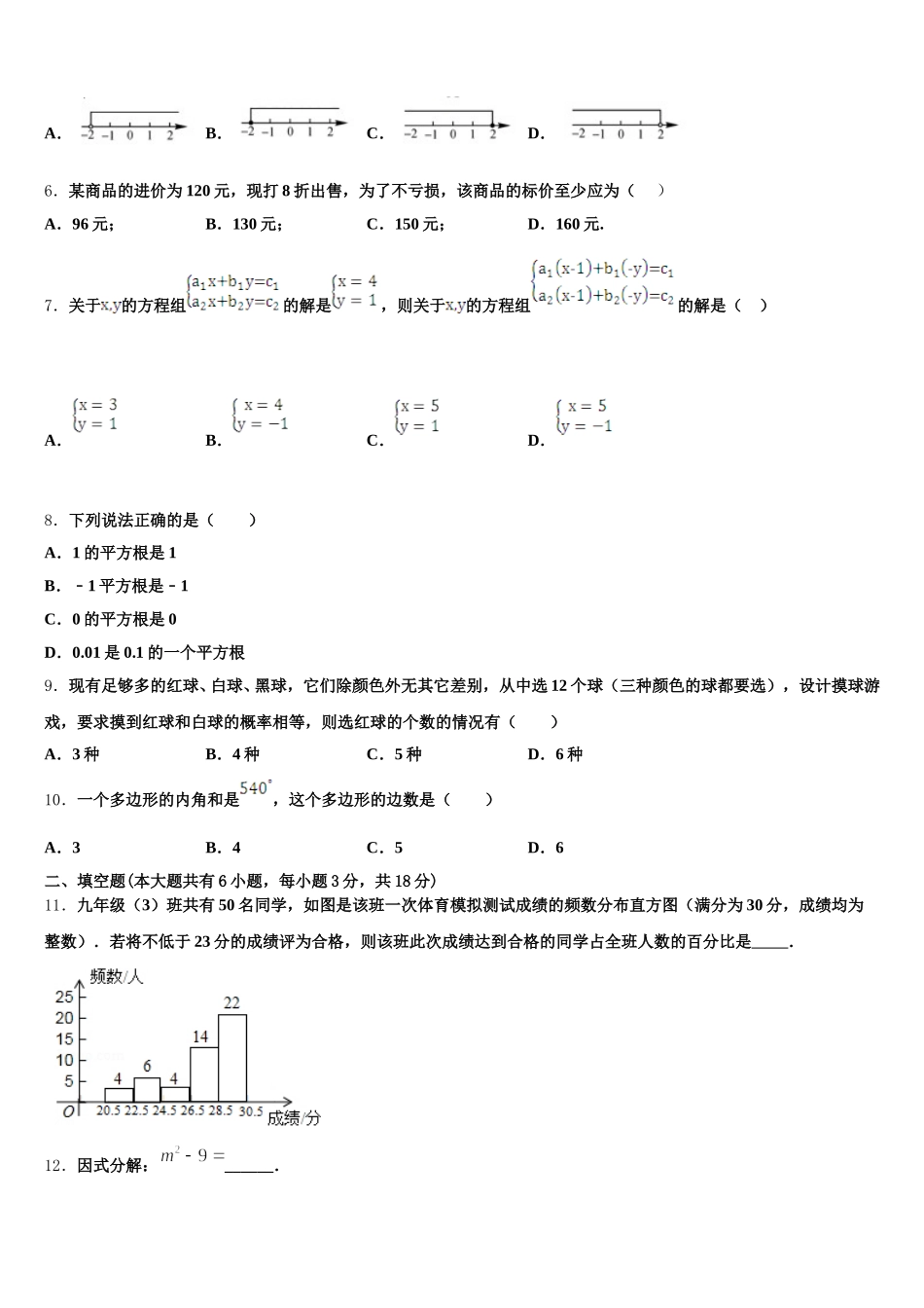2025届江苏省无锡市祝塘中学数学七下期末达标检测模拟试题含解析_第2页