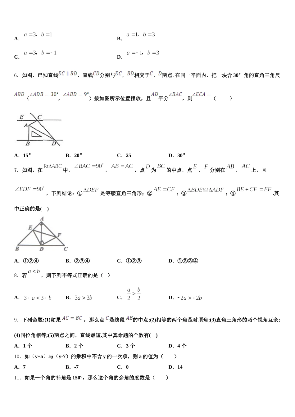 2024-2025学年江苏省苏州市区七年级数学第二学期期末达标测试试题含解析_第2页