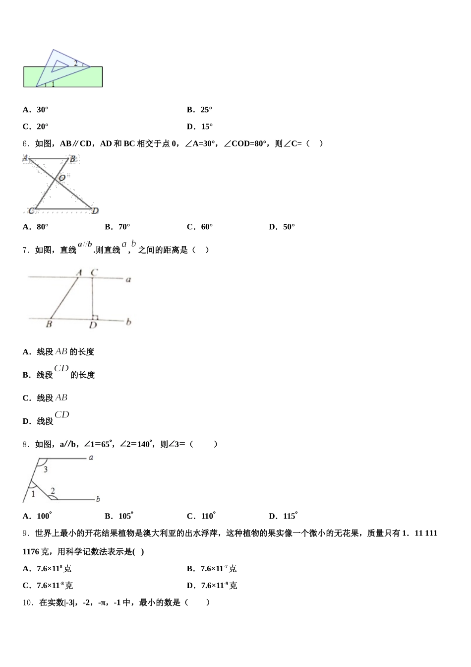 2025届江苏省扬州市大丰区七年级数学第二学期期末学业质量监测试题含解析_第2页