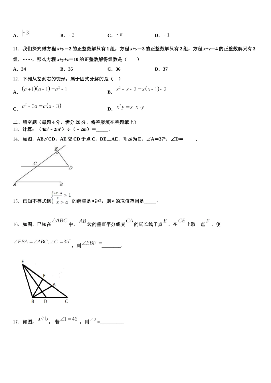 2025届江苏省扬州市大丰区七年级数学第二学期期末学业质量监测试题含解析_第3页