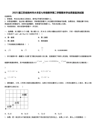 2025届江苏省扬州市大丰区七年级数学第二学期期末学业质量监测试题含解析