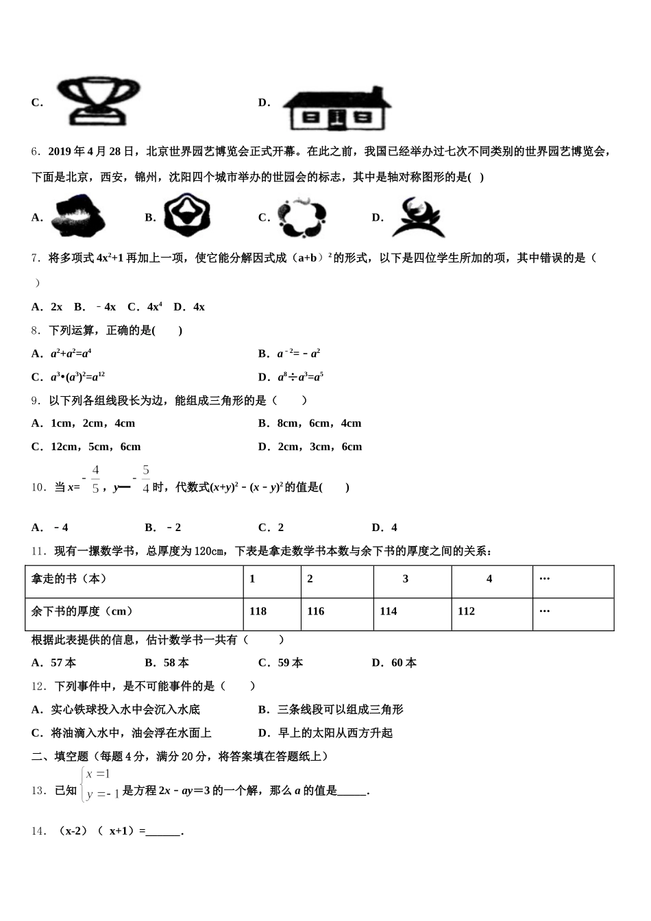 2025年江苏省无锡市河塘中学七下数学期末质量跟踪监视试题含解析_第2页