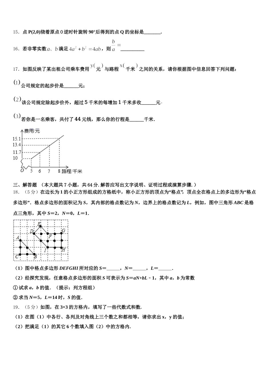 2025年江苏省无锡市河塘中学七下数学期末质量跟踪监视试题含解析_第3页