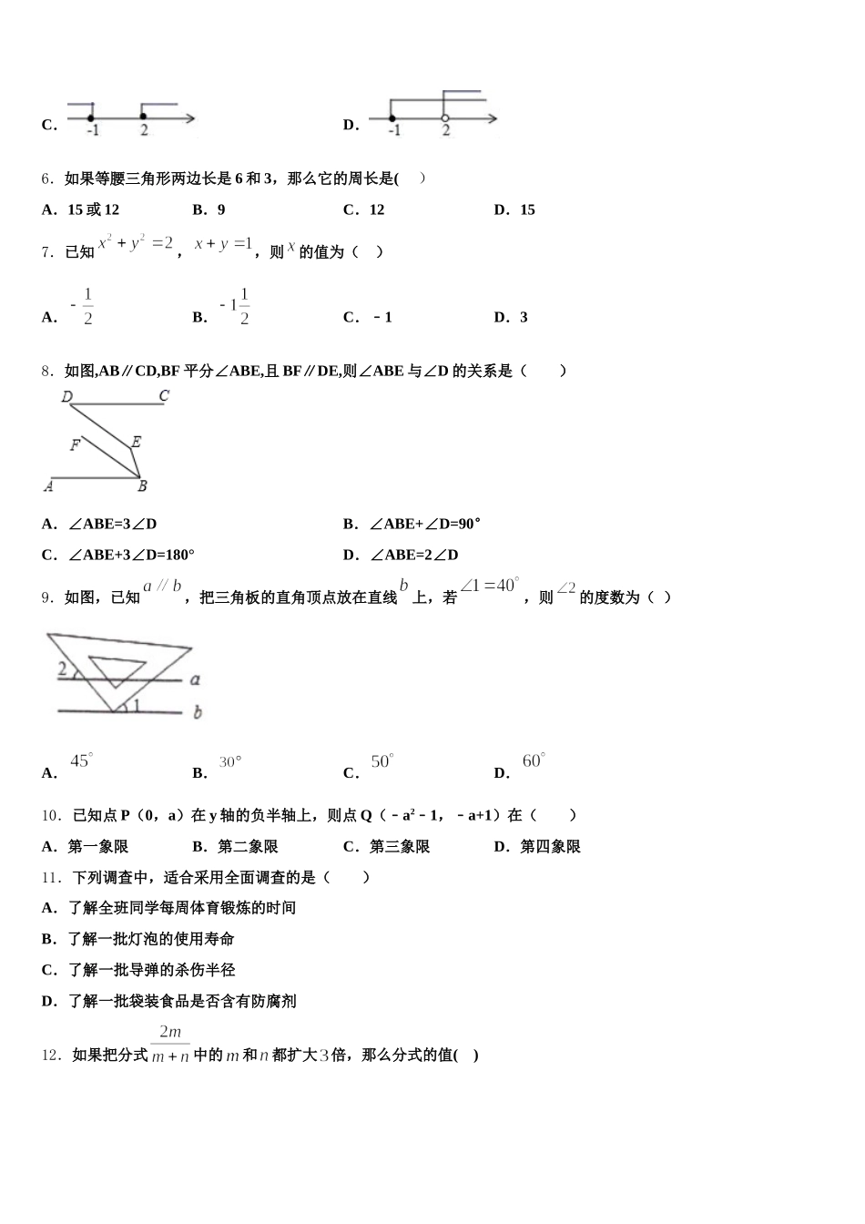 2024-2025学年江苏省南京市钟英中学七年级数学第二学期期末联考模拟试题含解析_第2页