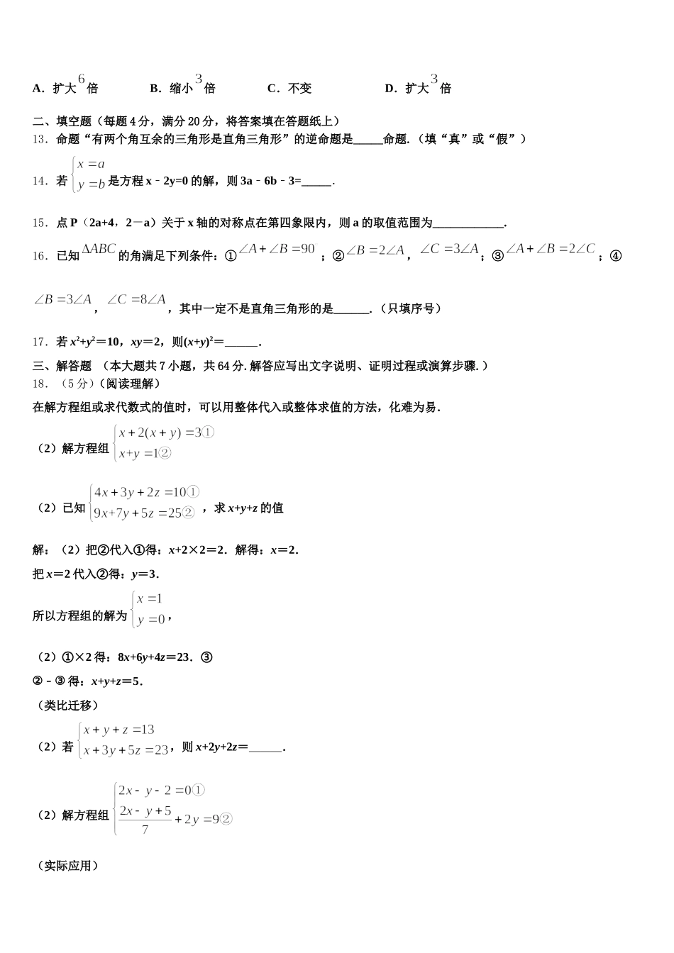 2024-2025学年江苏省南京市钟英中学七年级数学第二学期期末联考模拟试题含解析_第3页