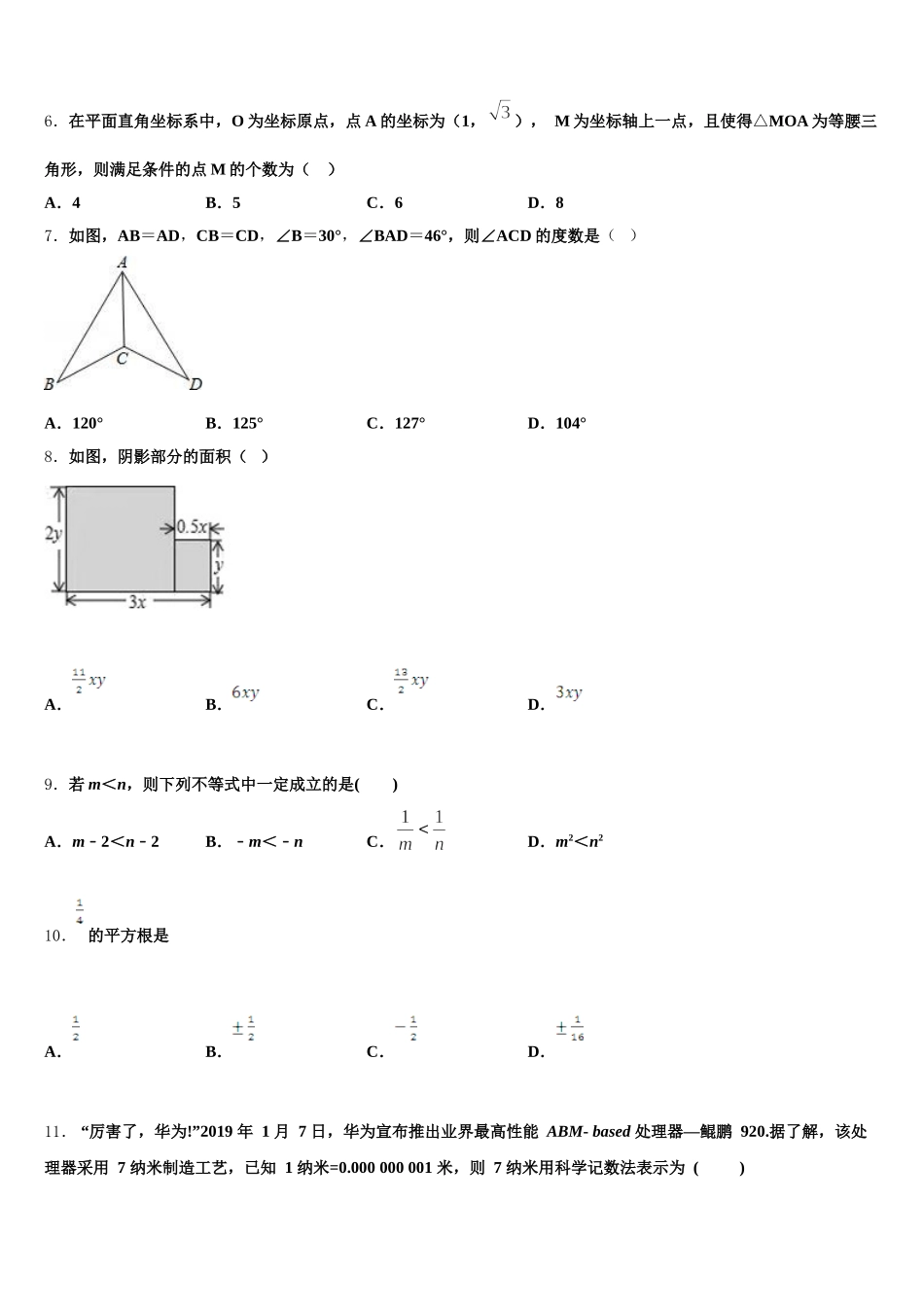 江苏省淮安市涟水县2024-2025学年数学七下期末联考试题含解析_第2页