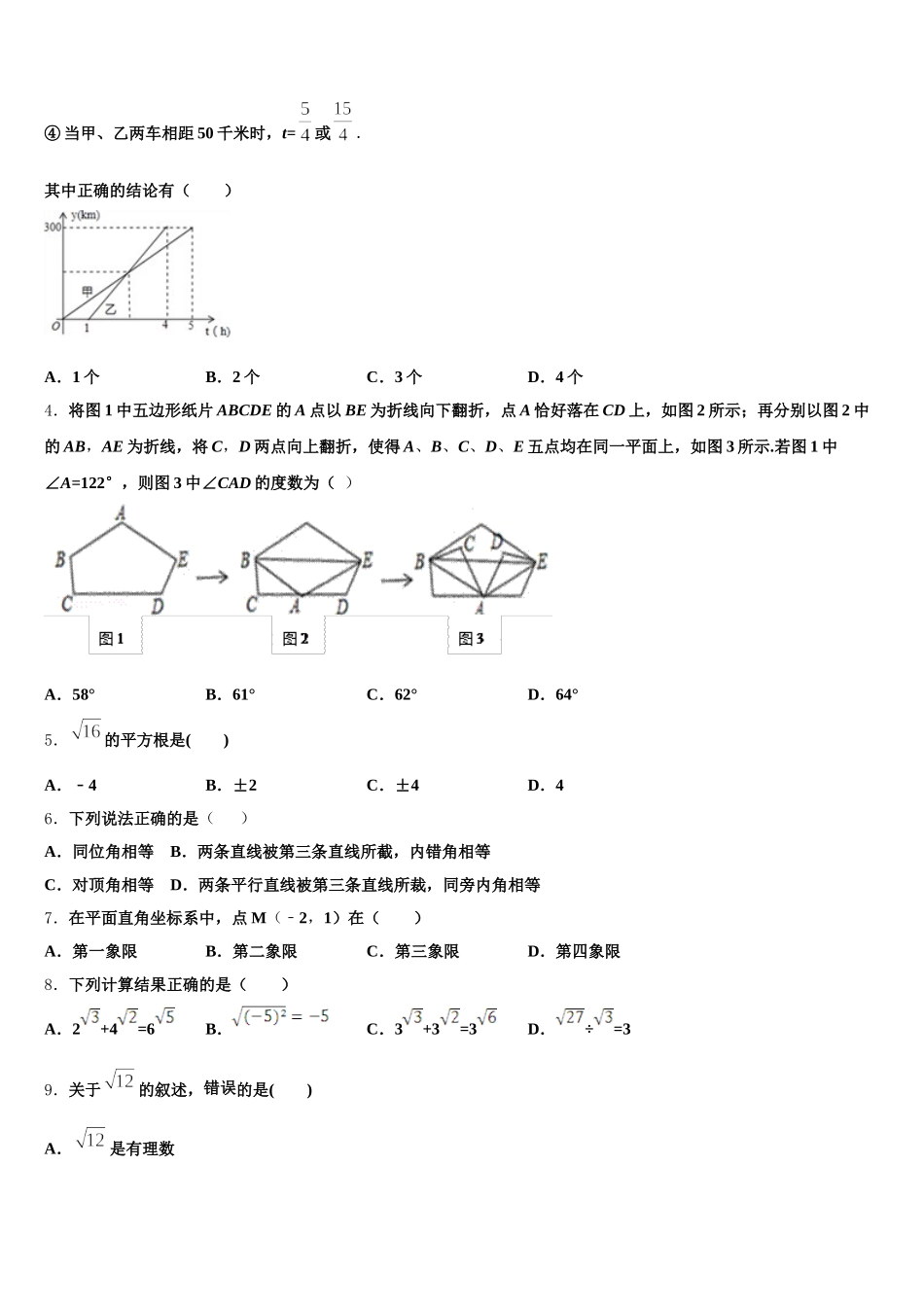 江苏省镇江市实验初级中学2024-2025学年数学七年级第二学期期末综合测试模拟试题含解析_第2页