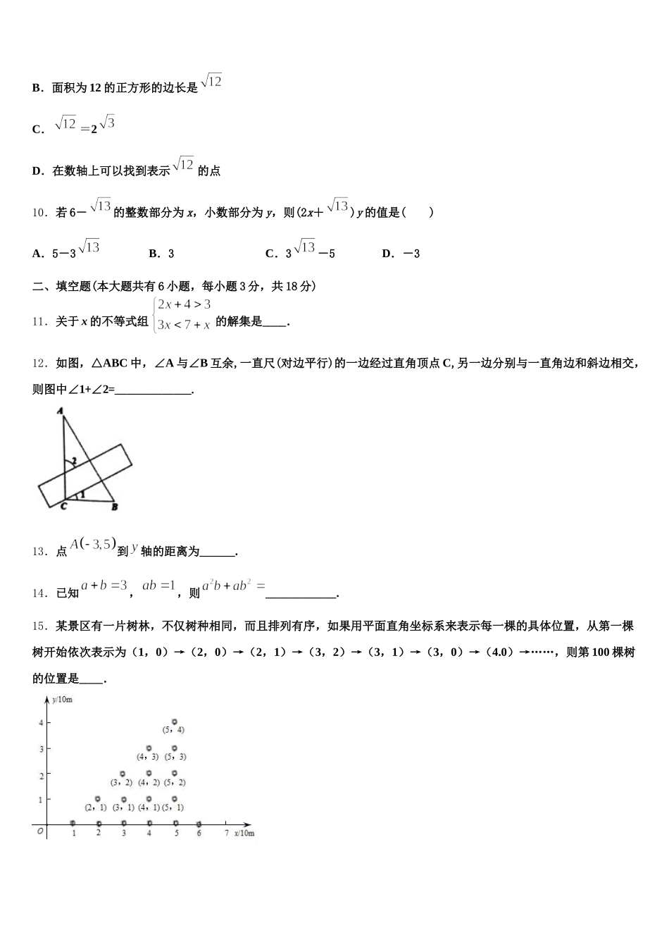 江苏省镇江市实验初级中学2024-2025学年数学七年级第二学期期末综合测试模拟试题含解析_第3页
