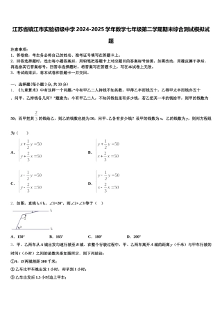 江苏省镇江市实验初级中学2024-2025学年数学七年级第二学期期末综合测试模拟试题含解析
