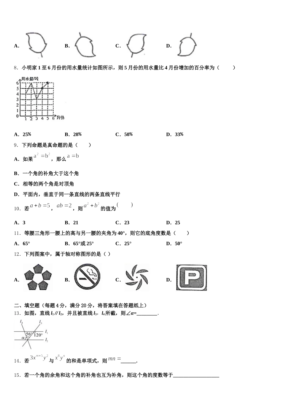 江苏省淮安市岔河九制学校2025年七下数学期末联考模拟试题含解析_第2页