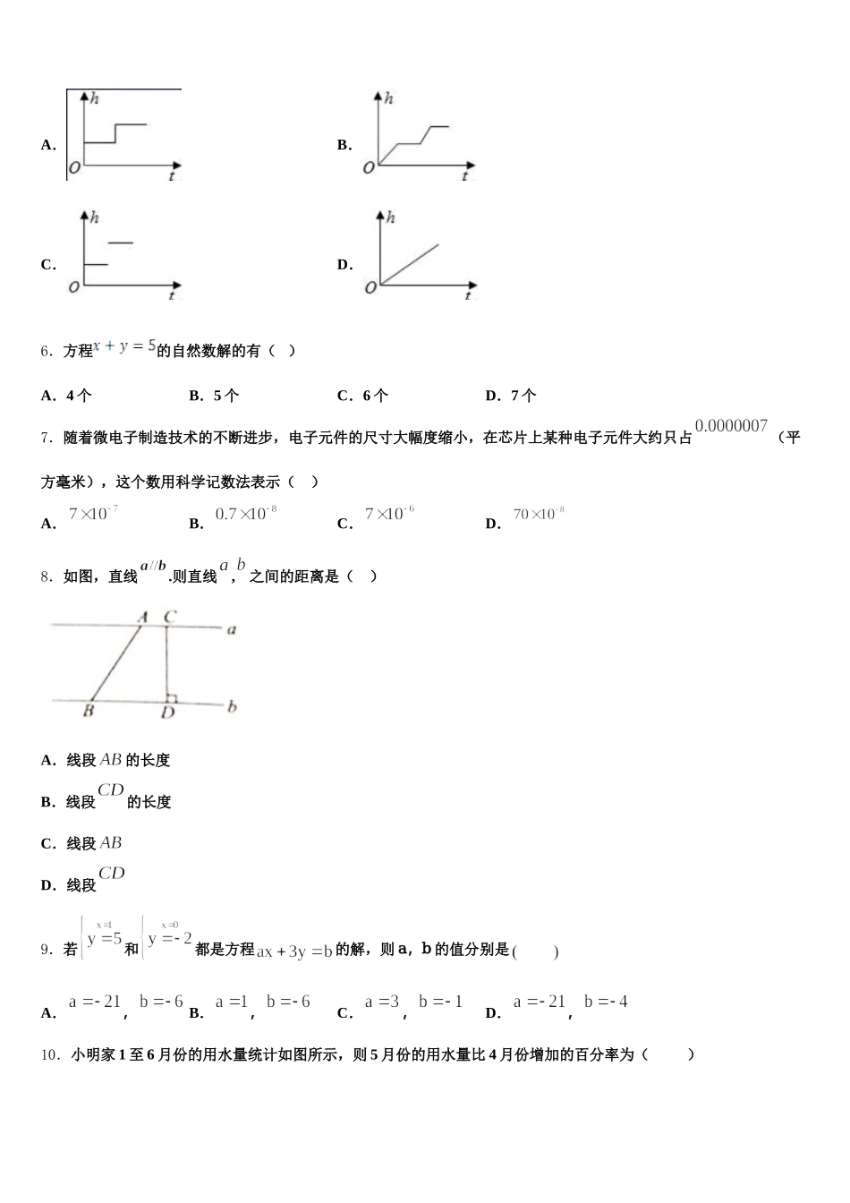 江苏省淮安洪泽区四校联考2025届数学七下期末质量检测试题含解析_第2页