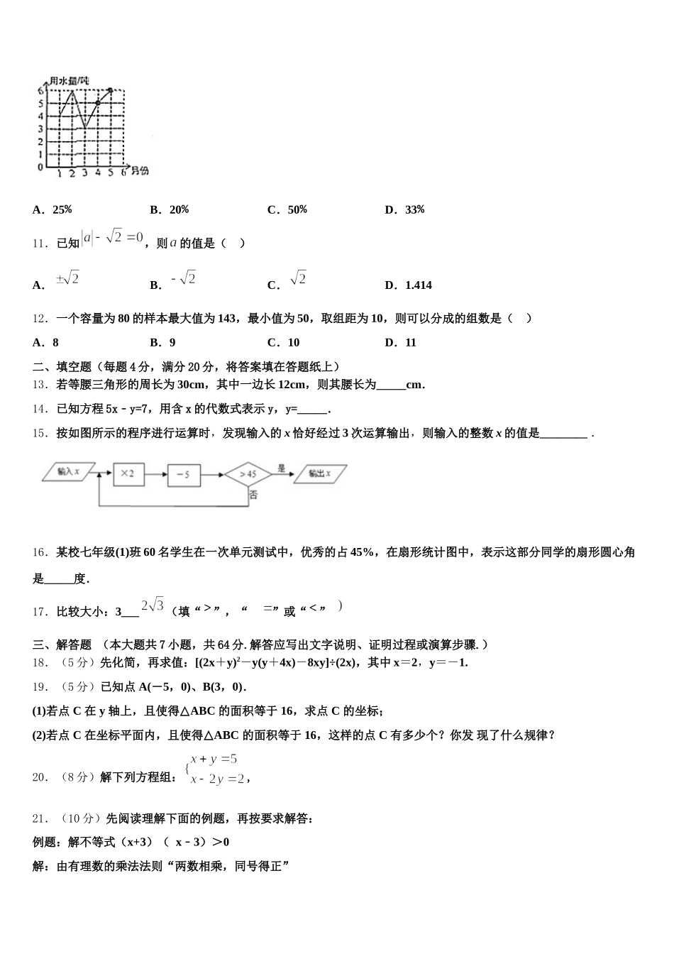 江苏省淮安洪泽区四校联考2025届数学七下期末质量检测试题含解析_第3页