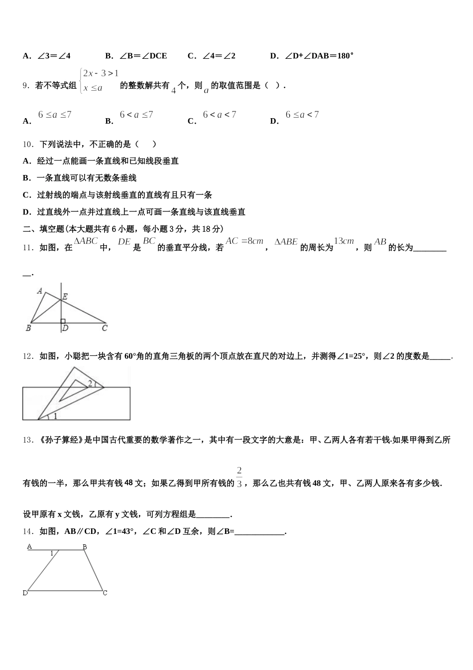 江苏省淮安市2024-2025学年七年级数学第二学期期末联考模拟试题含解析_第2页