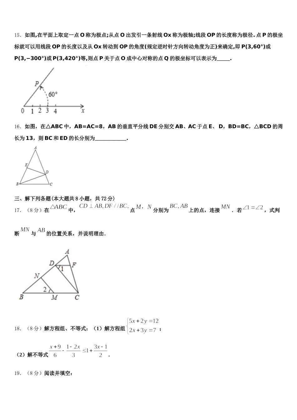 江苏省淮安市2024-2025学年七年级数学第二学期期末联考模拟试题含解析_第3页