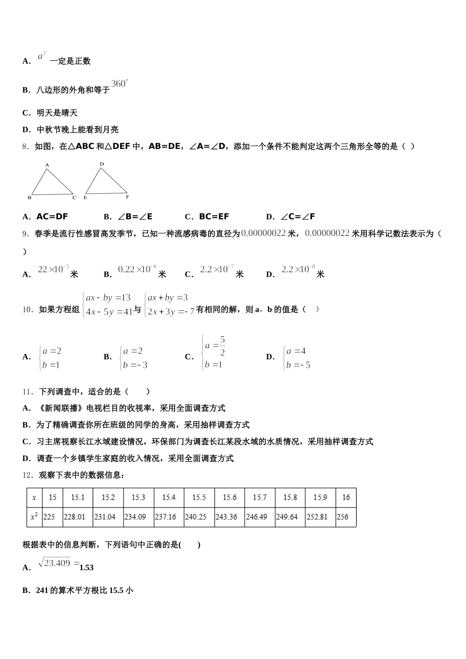 江苏省扬州市江都区真武中学2024-2025学年数学七下期末达标检测试题含解析_第2页