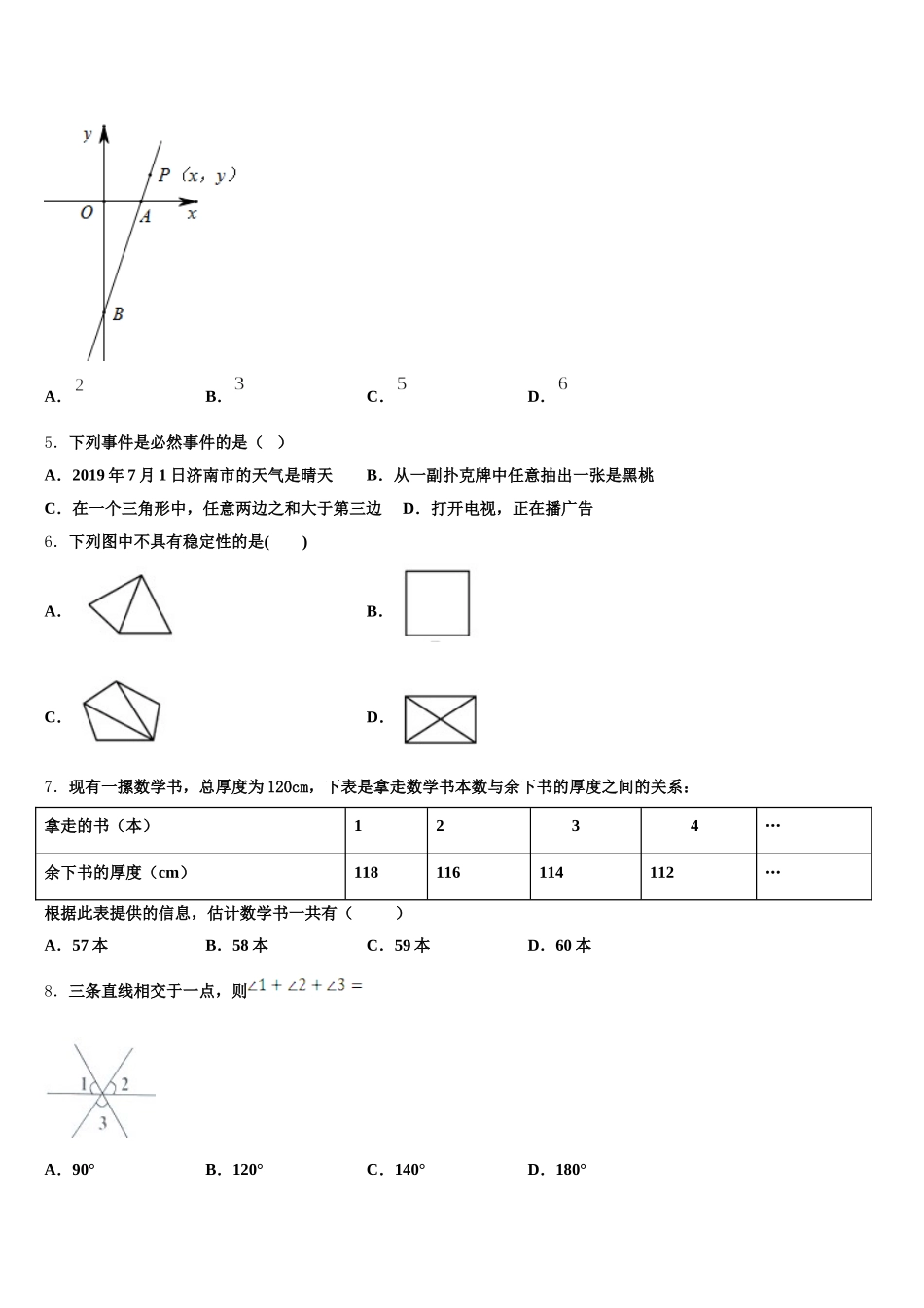 2025届江苏省海门市东洲国际七年级数学第二学期期末质量检测试题含解析_第2页