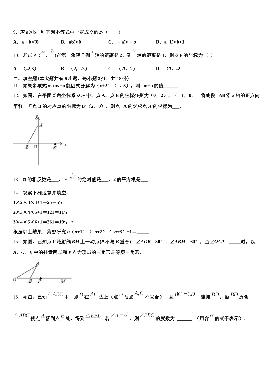 2025届江苏省海门市东洲国际七年级数学第二学期期末质量检测试题含解析_第3页