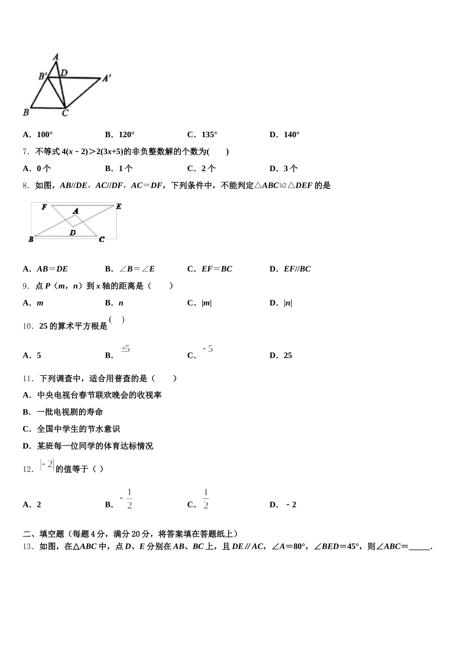 江苏省苏州市吴江区实验中学2025年七年级数学第二学期期末质量检测试题含解析_第2页