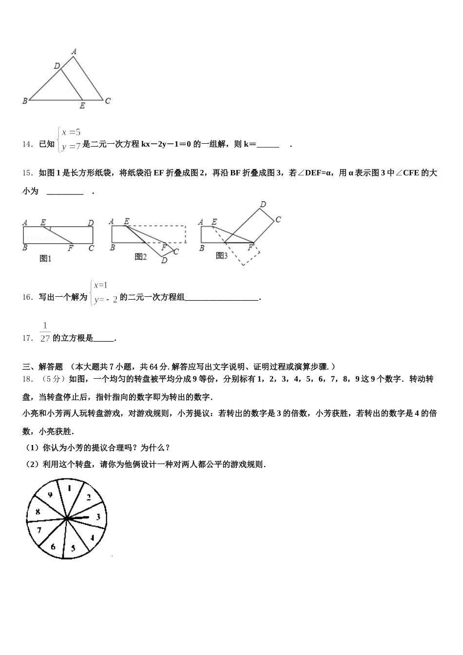 江苏省苏州市吴江区实验中学2025年七年级数学第二学期期末质量检测试题含解析_第3页