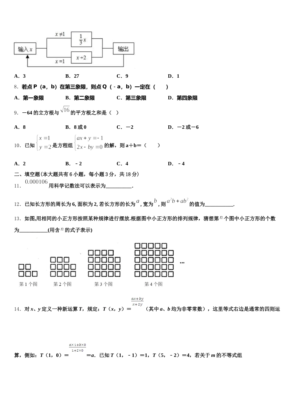 2024-2025学年江苏省常州市天宁区正衡中学数学七年级第二学期期末学业质量监测试题含解析_第2页