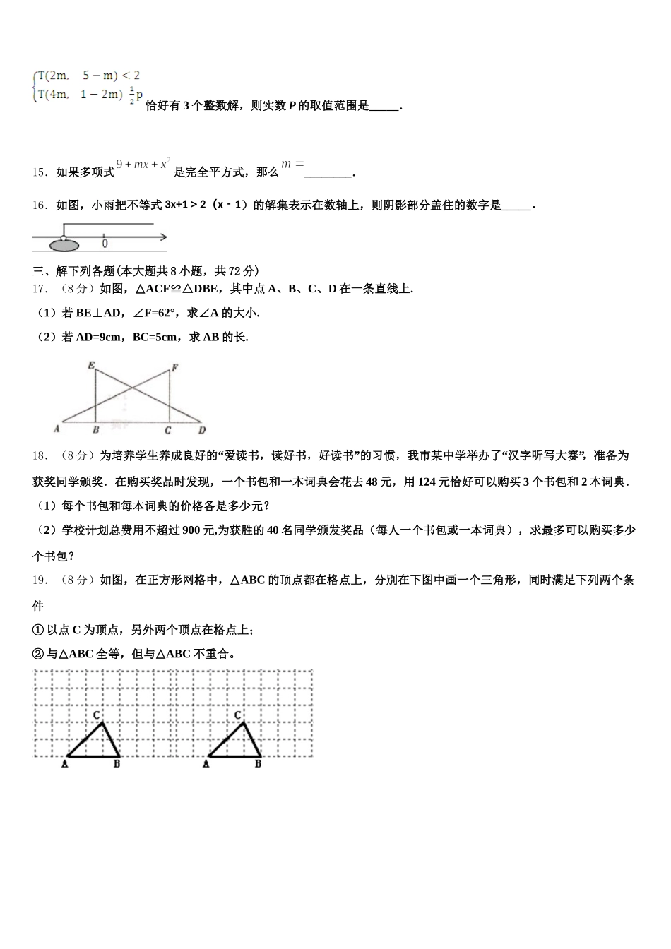 2024-2025学年江苏省常州市天宁区正衡中学数学七年级第二学期期末学业质量监测试题含解析_第3页