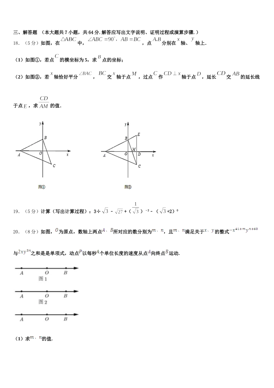 江苏省邗江实验学校2024-2025学年七下数学期末复习检测试题含解析_第3页