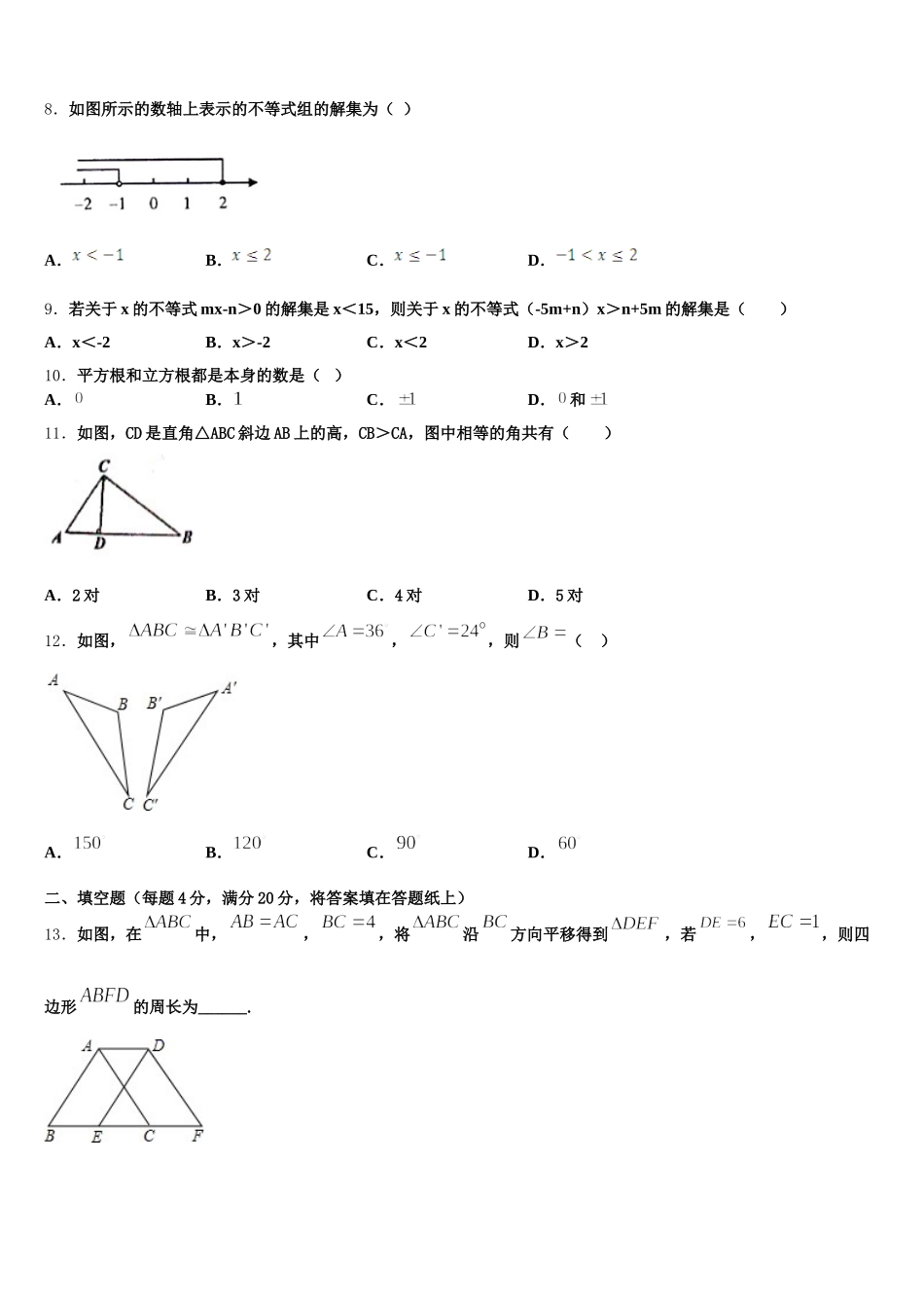 江苏省南通市海安县2025届数学七下期末经典试题含解析_第2页