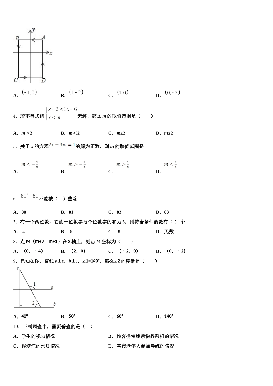 江苏省镇江市镇江中学2025年数学七下期末学业水平测试模拟试题含解析_第2页
