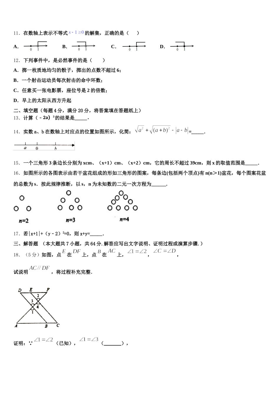 江苏省镇江市镇江中学2025年数学七下期末学业水平测试模拟试题含解析_第3页