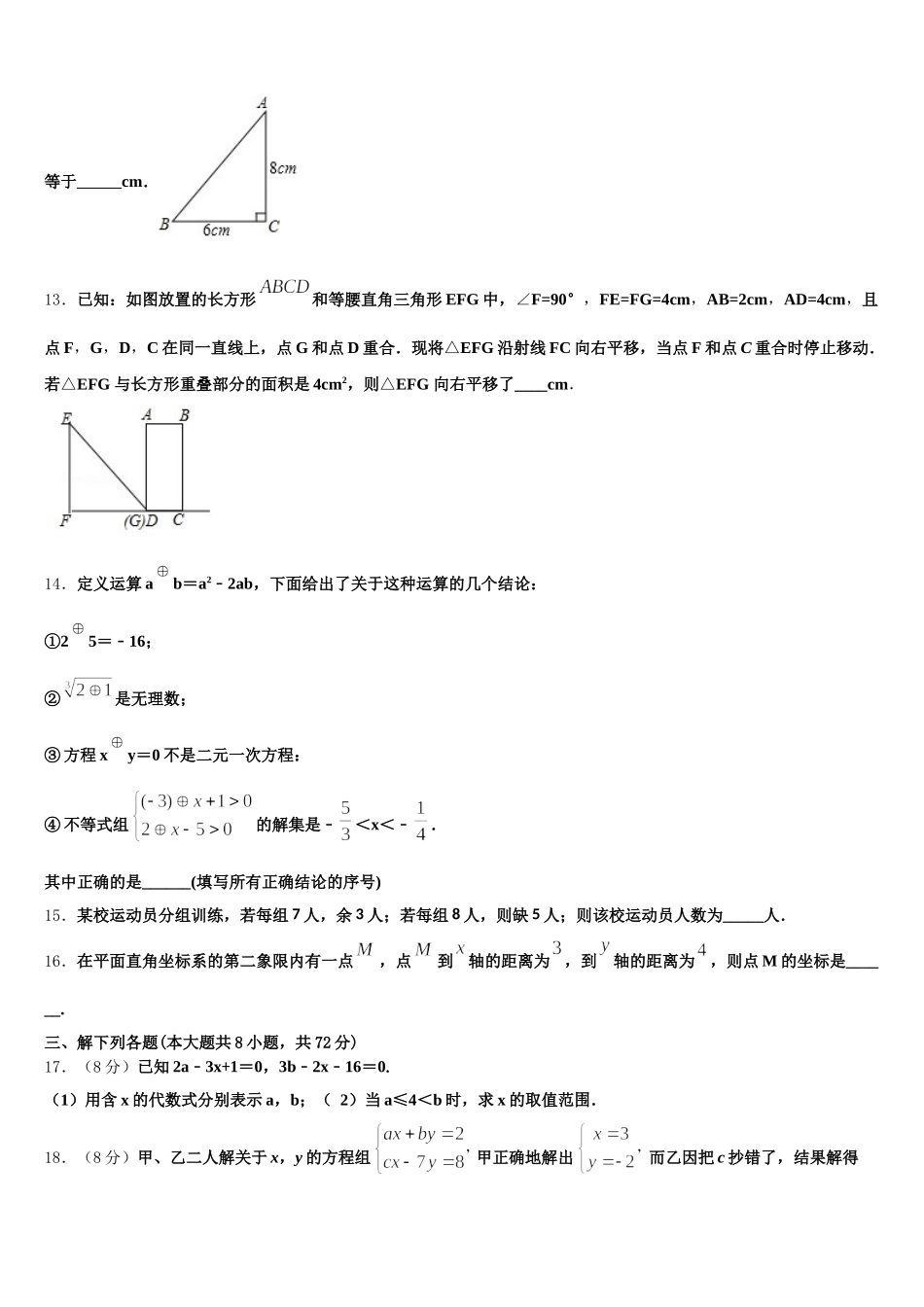 2025届南京市联合体七年级数学第二学期期末调研试题含解析_第3页