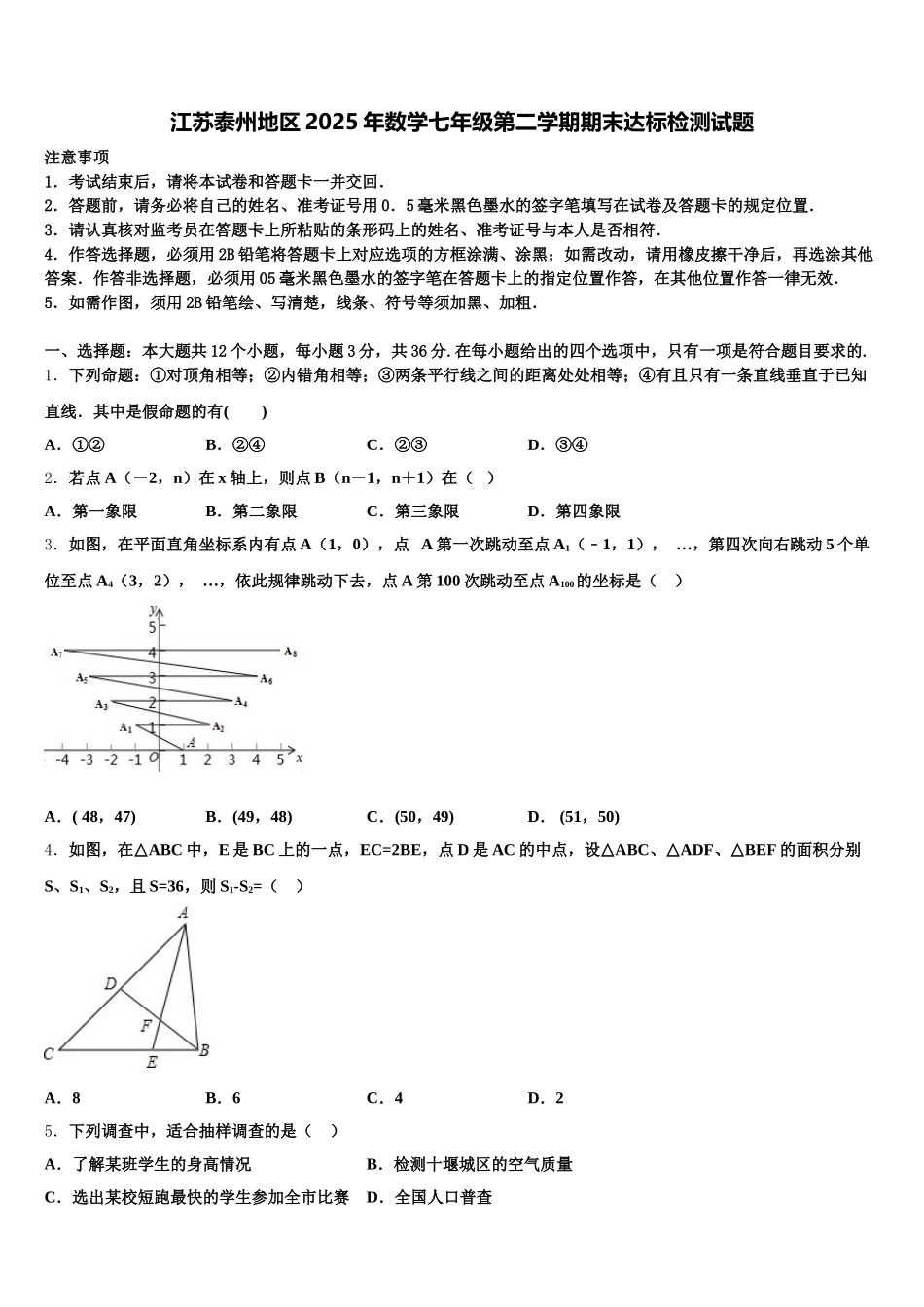 江苏泰州地区2025年数学七年级第二学期期末达标检测试题含解析_第1页
