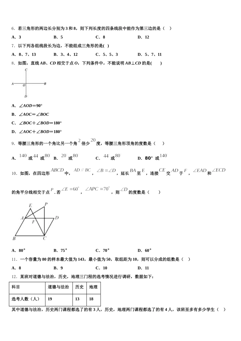 江苏泰州地区2025年数学七年级第二学期期末达标检测试题含解析_第2页
