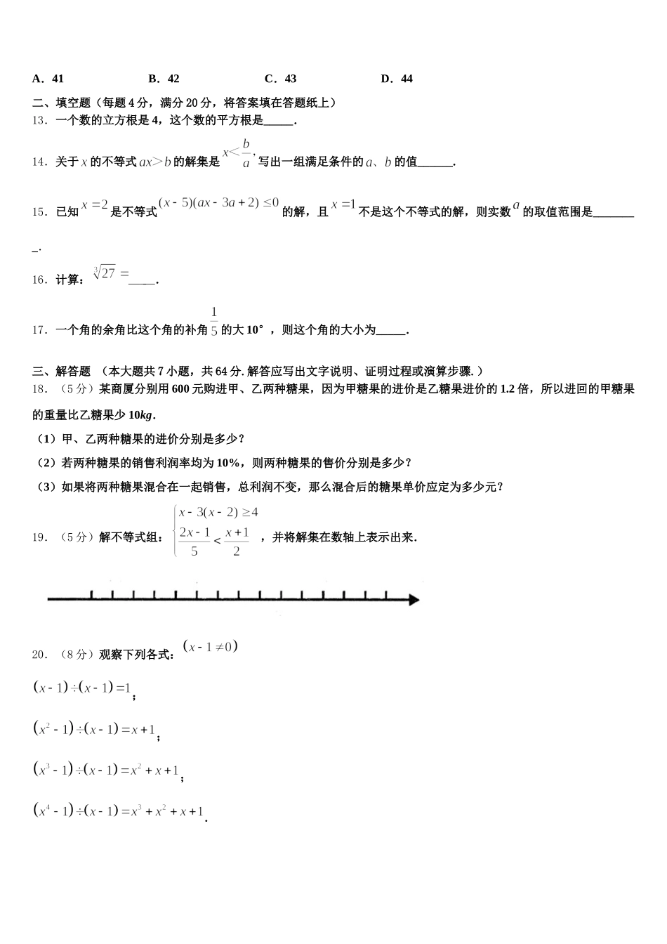 江苏泰州地区2025年数学七年级第二学期期末达标检测试题含解析_第3页