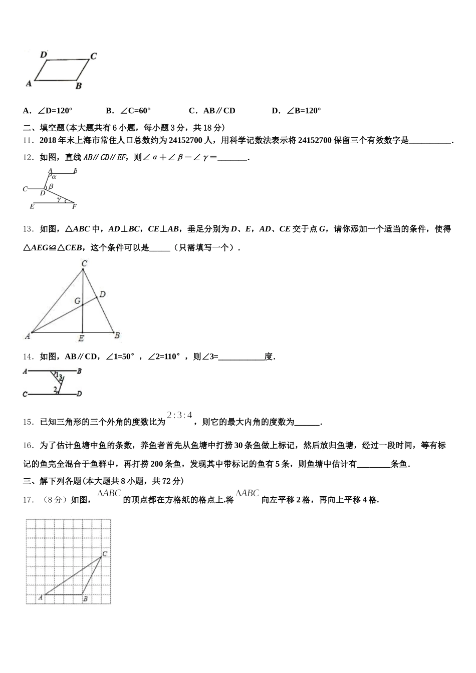 江苏省扬州市江都区真武中学2025年七下数学期末学业质量监测试题含解析_第3页
