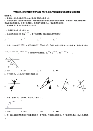 江苏省扬州市江都区真武中学2025年七下数学期末学业质量监测试题含解析