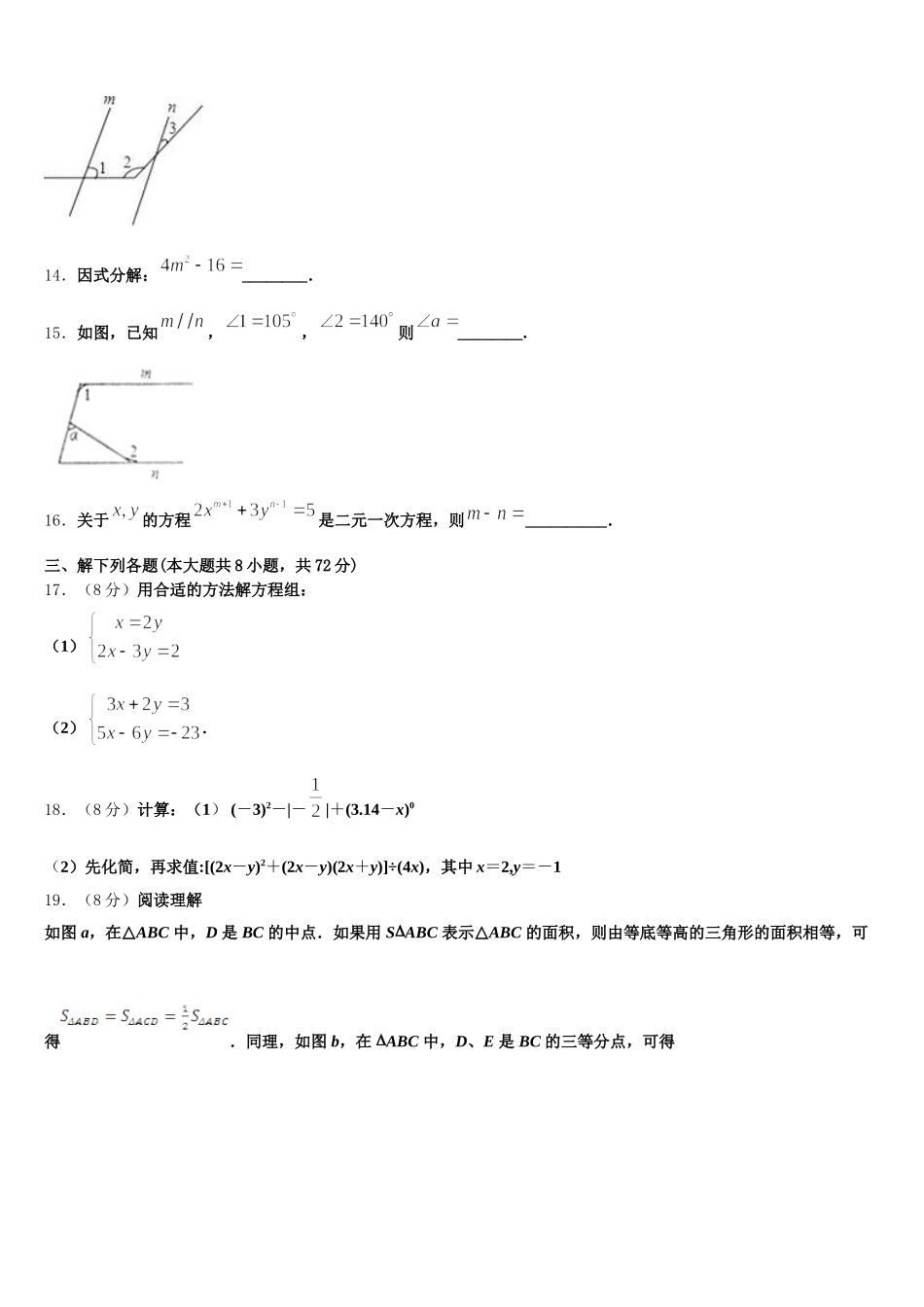 江苏省扬州市江都区郭村第一中学2025年七下数学期末联考模拟试题含解析_第3页