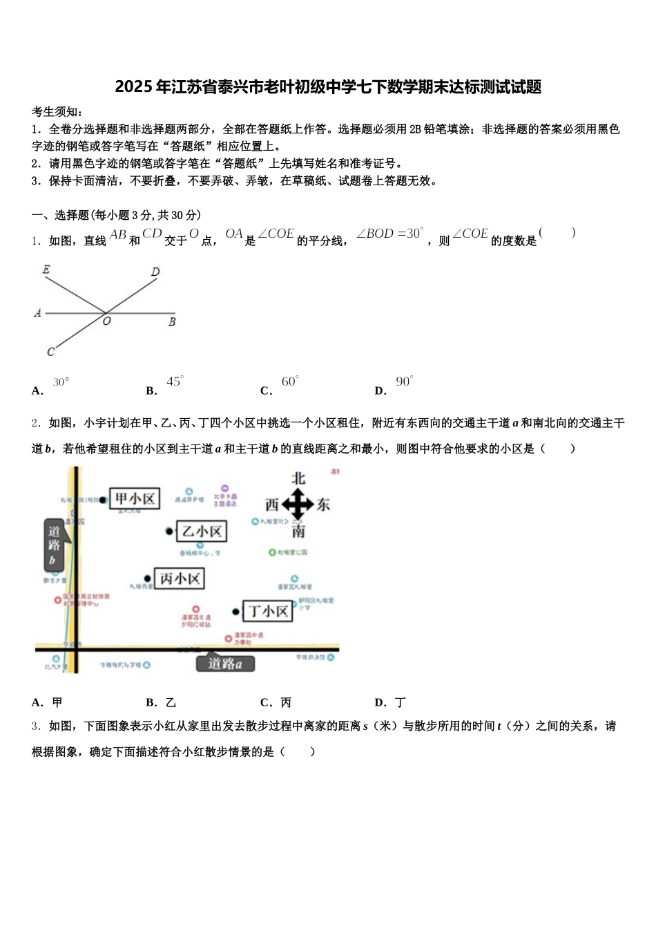 2025年江苏省泰兴市老叶初级中学七下数学期末达标测试试题含解析_第1页
