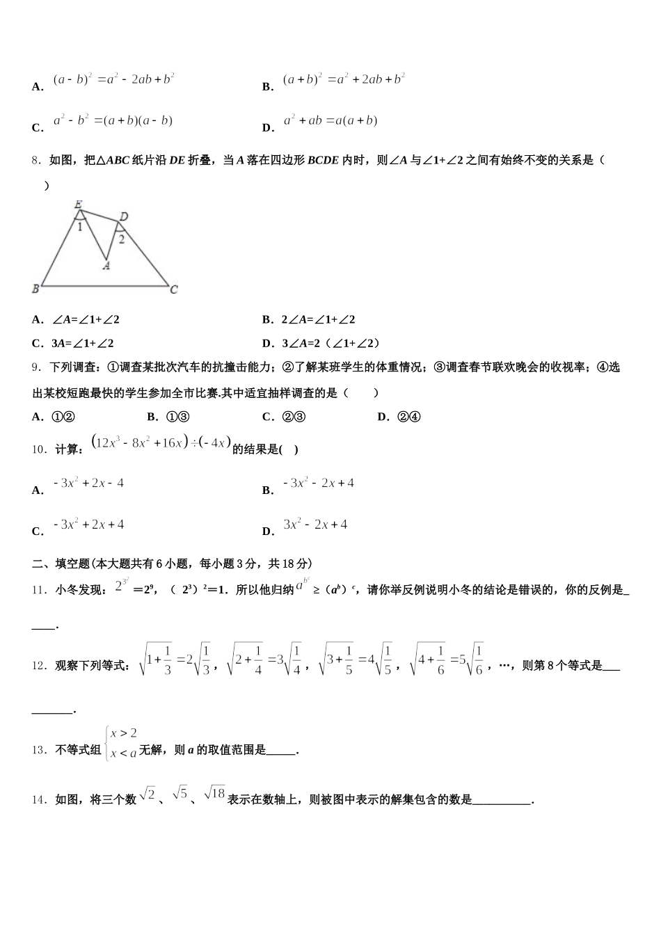 2025年江苏省泰兴市老叶初级中学七下数学期末达标测试试题含解析_第3页