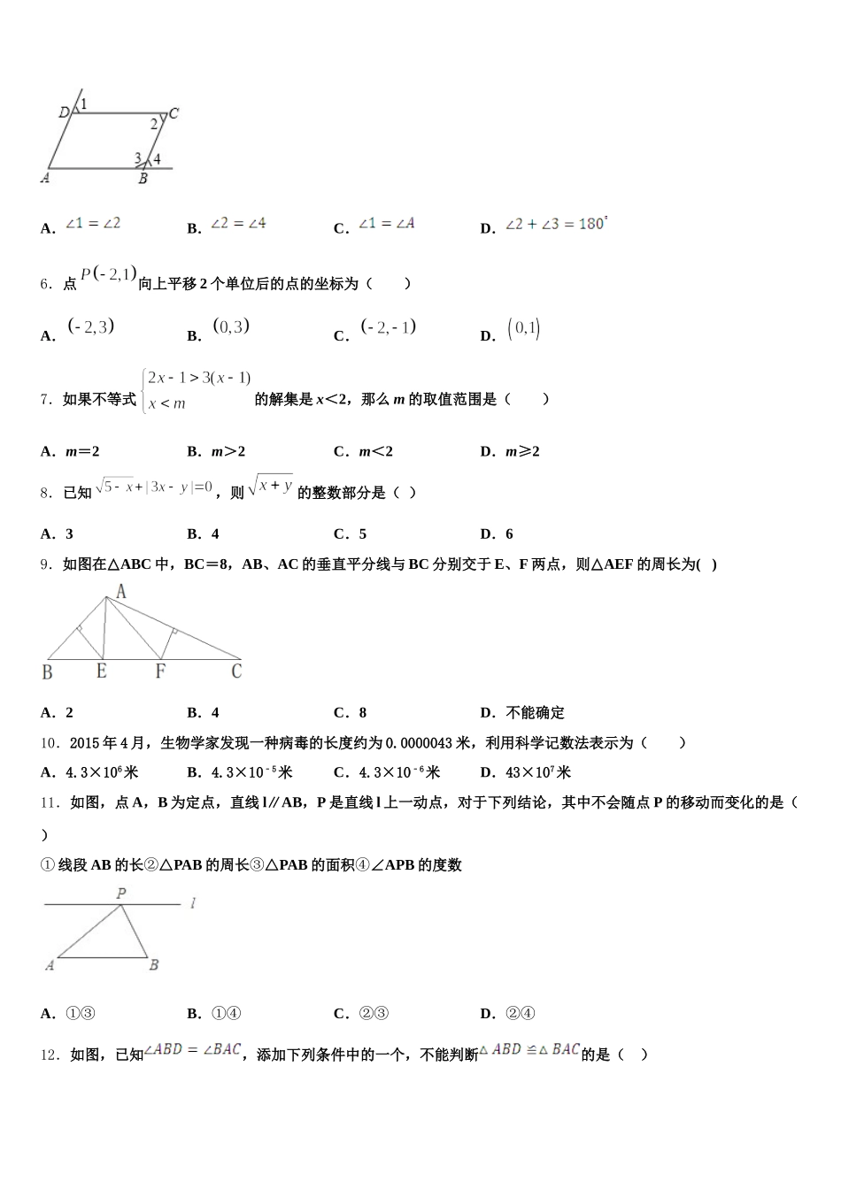 江苏省南通市海安市2025届数学七年级第二学期期末调研试题含解析_第2页