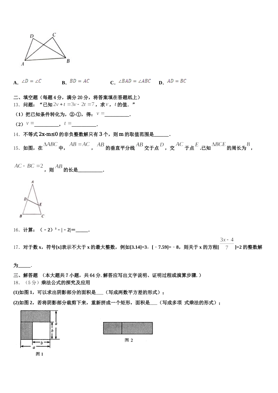江苏省南通市海安市2025届数学七年级第二学期期末调研试题含解析_第3页