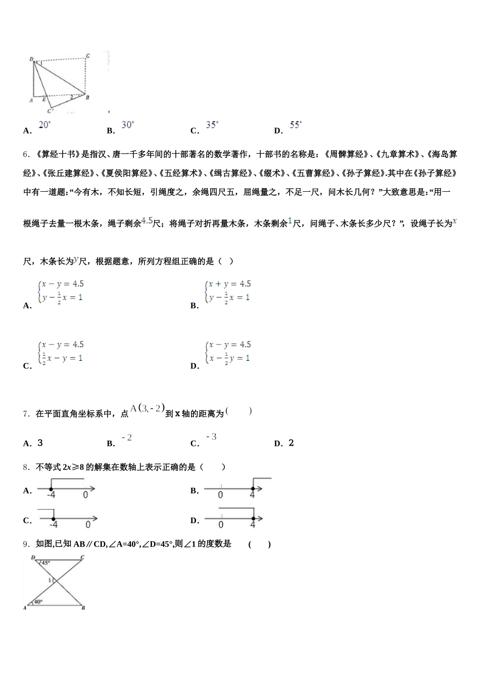 江苏省无锡市宜兴市桃溪中学2024-2025学年七年级数学第二学期期末调研模拟试题含解析_第2页