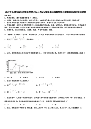 江苏省无锡市宜兴市桃溪中学2024-2025学年七年级数学第二学期期末调研模拟试题含解析