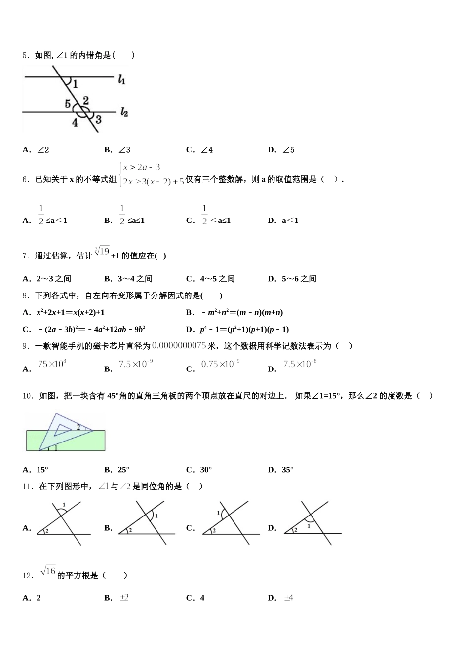 2024-2025学年江苏省徐州市区部分七年级数学第二学期期末经典模拟试题含解析_第2页